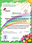 Диплом за участие в конкурсе "Утренняя гимнастика в ДОО"